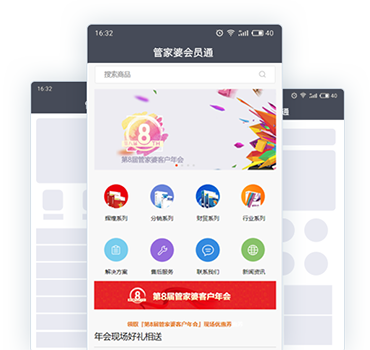 石家庄管家婆软件 会员通