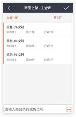 石家庄管家婆软件 无线仓储02