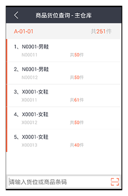 石家庄管家婆软件 无线仓储03