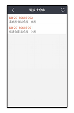石家庄管家婆软件 无线仓储05