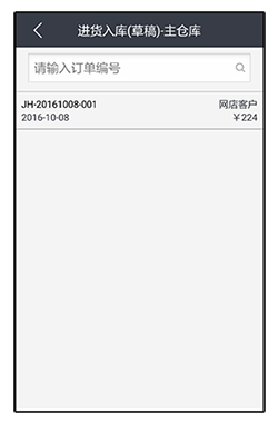 石家庄管家婆软件 无线仓储11