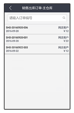 石家庄管家婆软件 无线仓储12